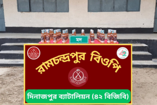 দিনাজপুর ও ঠাকুরগাঁও সীমান্তে ১৬৫ বোতল ভারতীয় মদ উদ্ধার