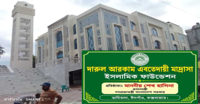 কক্সবাজারে দারুল আরকাম মাদ্রাসা প্রকল্পে অনিয়ম-দুর্নীতির অভিযোগ কক্সবাজারে দারুল আরকাম মাদ্রাসা প্রকল্পে অনিয়ম-দুর্নীতির অভিযোগ