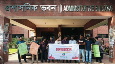 একাডেমিক নিপীড়নের সুষ্ঠু তদন্ত ও বিচারের দাবিতে জাবিতে মানববন্ধন