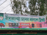 শিক্ষা, পরিবেশ, ক্রীড়া ও মানবিক সহায়তায় বাঁশকান্দা মানব কল্যাণ শিক্ষা, পরিবেশ, ক্রীড়া ও মানবিক সহায়তায় বাঁশকান্দা মানব কল্যাণ