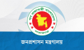 ১১ প্রশাসন ক্যাডার ও ২০ নন-ক্যাডার কর্মকর্তার পদোন্নতি ১১ প্রশাসন ক্যাডার ও ২০ নন-ক্যাডার কর্মকর্তার পদোন্নতি