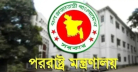 রিয়াদ বিমানবন্দরে হুথি হামলার তীব্র নিন্দা বাংলাদেশের রিয়াদ বিমানবন্দরে হুথি হামলার তীব্র নিন্দা বাংলাদেশের