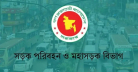 নিরাপদ সড়ক দিবসে সারাদেশে ২৭৬ চালককে সম্মাননা দেবে সড়ক বিভাগ নিরাপদ সড়ক দিবসে সারাদেশে ২৭৬ চালককে সম্মাননা দেবে সড়ক বিভাগ