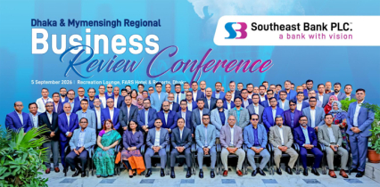 ঢাকা-ময়মনসিংহ অঞ্চলে সাউথইস্ট ব্যাংকের পর্যালোচনা সম্মেলন অনুষ্ঠিত