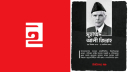 জিন্নাহকে শ্রদ্ধা-ভালোবাসায় স্মরণ করল ইনকিলাব মঞ্চ জিন্নাহকে শ্রদ্ধা-ভালোবাসায় স্মরণ করল ইনকিলাব মঞ্চ