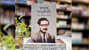‘অসমাপ্ত আত্মজীবনী’ বিক্রি, ইউপিএলের দুই কর্মী আটক, পরে মুক্ত ‘অসমাপ্ত আত্মজীবনী’ বিক্রি, ইউপিএলের দুই কর্মী আটক, পরে মুক্ত
