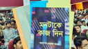 রাবির নবীনবরণে গোলাম আযমের বই উপহার দিল ছাত্রশিবির রাবির নবীনবরণে গোলাম আযমের বই উপহার দিল ছাত্রশিবির