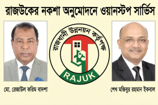 রাজউকের নকশা অনুমোদনে চালু হচ্ছে ওয়ানস্টপ সার্ভিস