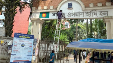 হাদির নাম মুছে আগের নামেই ফিরছে ‘শেখ মুজিবুর রহমান হল’ হাদির নাম মুছে আগের নামেই ফিরছে ‘শেখ মুজিবুর রহমান হল’