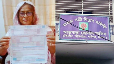 ২৩৫ ইউনিট বিদ্যুৎ ব্যবহারে বিল এসেছে ৫০৬ কোটি টাকা