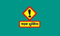 পটুয়াখালীতে বাসের ধাক্কায় মোটরসাইকেল আরোহী নিহত