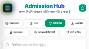 বাকৃবি শিক্ষার্থীর ‘অ্যাডমিশন হাব’: এক জায়গায় সব ভর্তি তথ্য