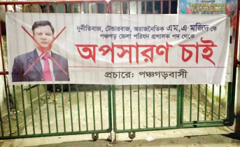 পঞ্চগড় জেলা পরিষদের প্রশাসক নিয়োগে আপত্তি, পুনর্বিবেচনার দাবি