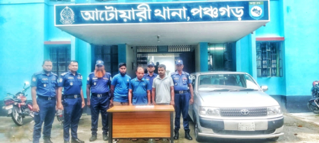 আটোয়ারীতে ১৮ গ্রাম হেরোইনসহ তিনজন গ্রেপ্তার আটোয়ারীতে ১৮ গ্রাম হেরোইনসহ তিনজন গ্রেপ্তার