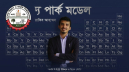 মুখস্থ নয়, কৌশলে রসায়ন শেখাবে যবিপ্রবি শিক্ষার্থীর ‘দ্য পার্ক মডে মুখস্থ নয়, কৌশলে রসায়ন শেখাবে যবিপ্রবি শিক্ষার্থীর ‘দ্য পার্ক মডে